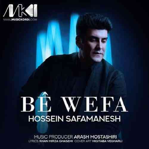 حسین صفامنش نام دلت کردمه آو چنی بکیشم عذاو